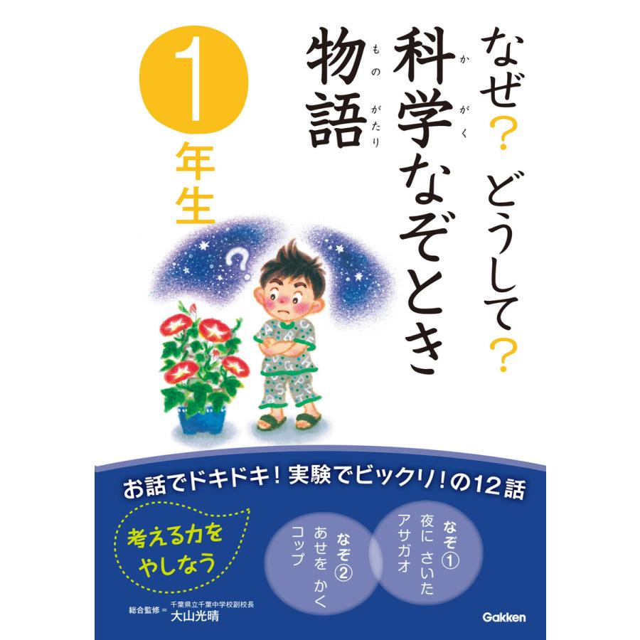 本 雑誌 コミック ボトムスス単品 なぜ どうして 科学なぞとき物語 1年生 電子書籍版 大山光晴 戸田 和代 岡本美子 Ykuzjfuh2g Www Blutronic Com