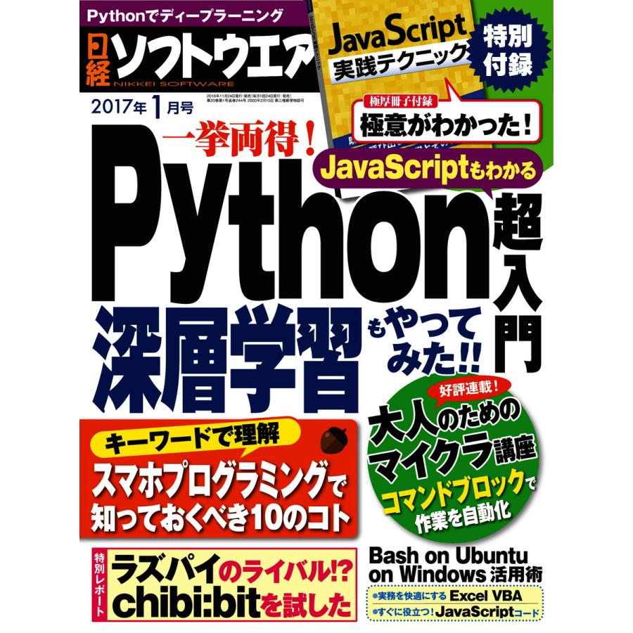 日経ソフトウエア 17年1月号 電子書籍版 日経ソフトウエア編集部 B Ebookjapan 通販 Yahoo ショッピング