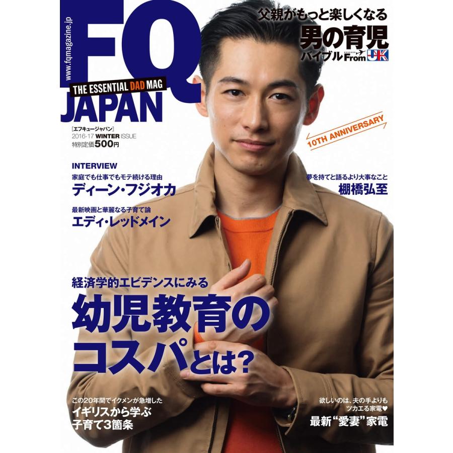 FQ JAPAN 2016 WINTER ISSUE 電子書籍版 / FQ JAPAN編集部｜ebookjapan