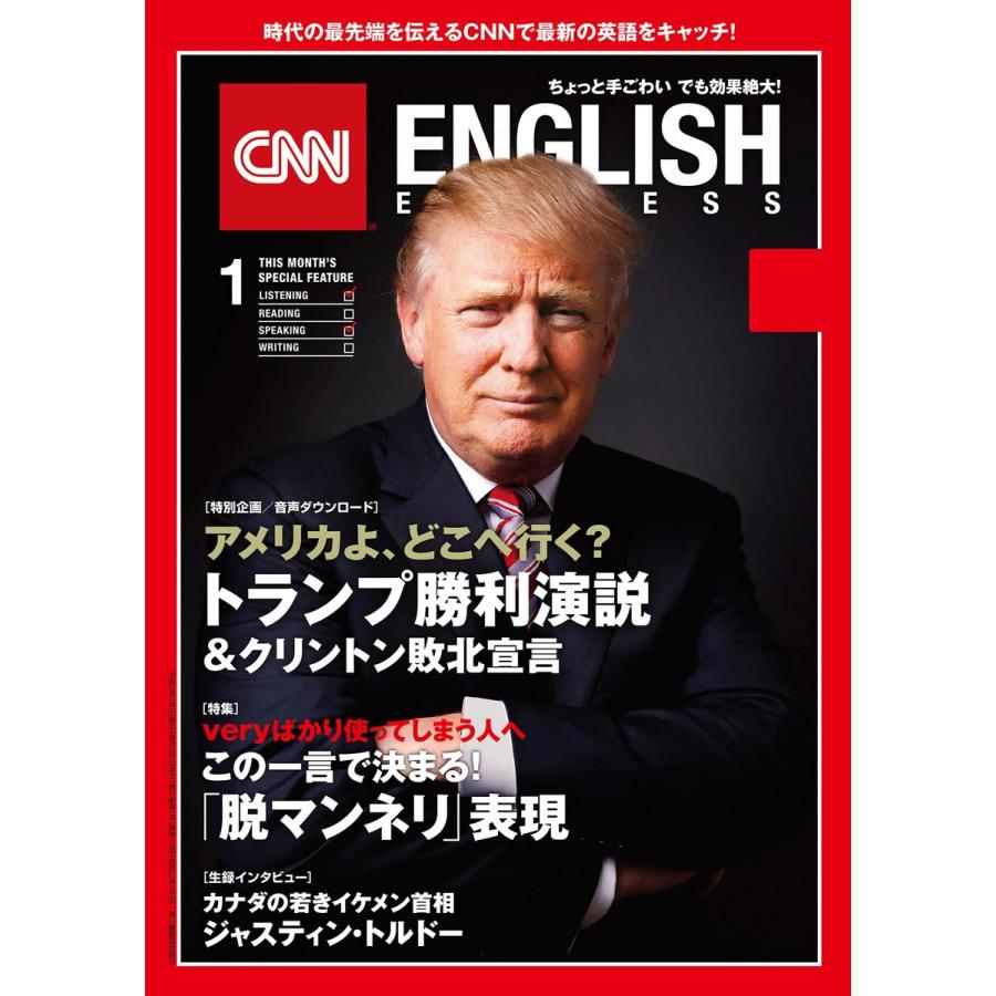 [音声DL付き]CNN ENGLISH EXPRESS 2017年1月号 電子書籍版 / CNN English Express編集部｜ebookjapan