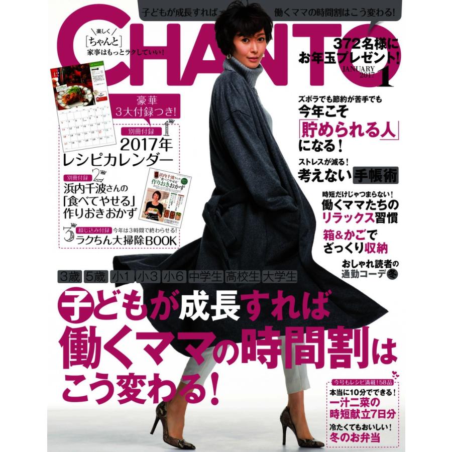 CHANTO(チャント) 2017年1月号 電子書籍版 / CHANTO(チャント)編集部｜ebookjapan