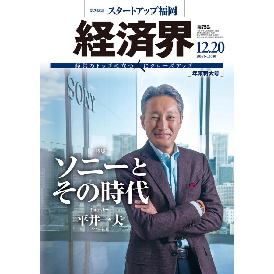 経済界 2016年12月20日号 電子書籍版 / 経済界編集部｜ebookjapan