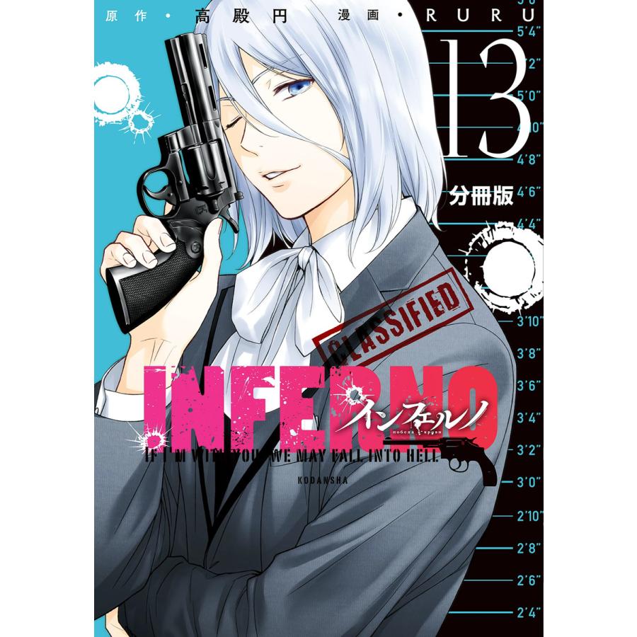 インフェルノ 分冊版 13 Cloud 前編 電子書籍版 原作 高殿円 漫画 Ruru B Ebookjapan 通販 Yahoo ショッピング