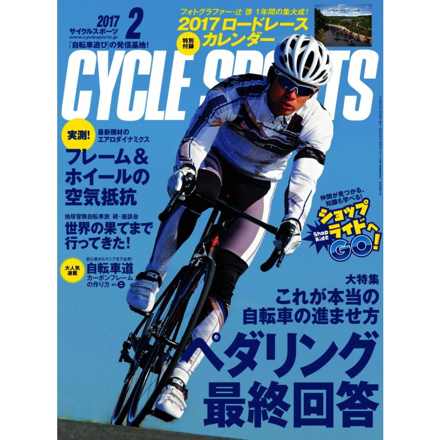 CYCLE SPORTS(サイクルスポーツ) 2017年2月号 電子書籍版 / CYCLE SPORTS(サイクルスポーツ)編集部｜ebookjapan