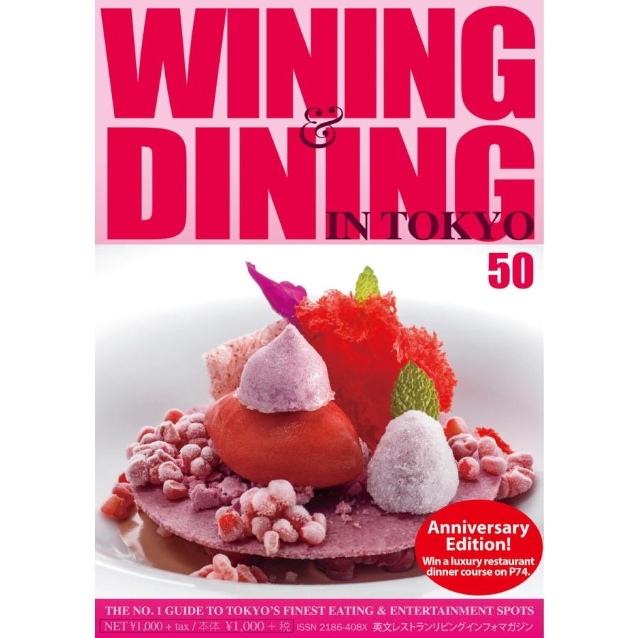 Wining & Dining in Tokyo(ワイニング&ダイニング・イン・東京) 50 電子書籍版｜ebookjapan