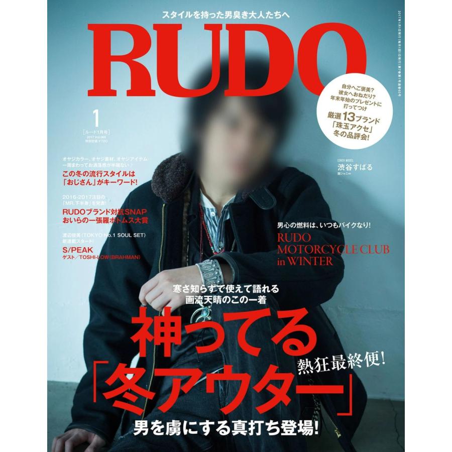 RUDO 2017年1月号 電子書籍版 / RUDO編集部｜ebookjapan