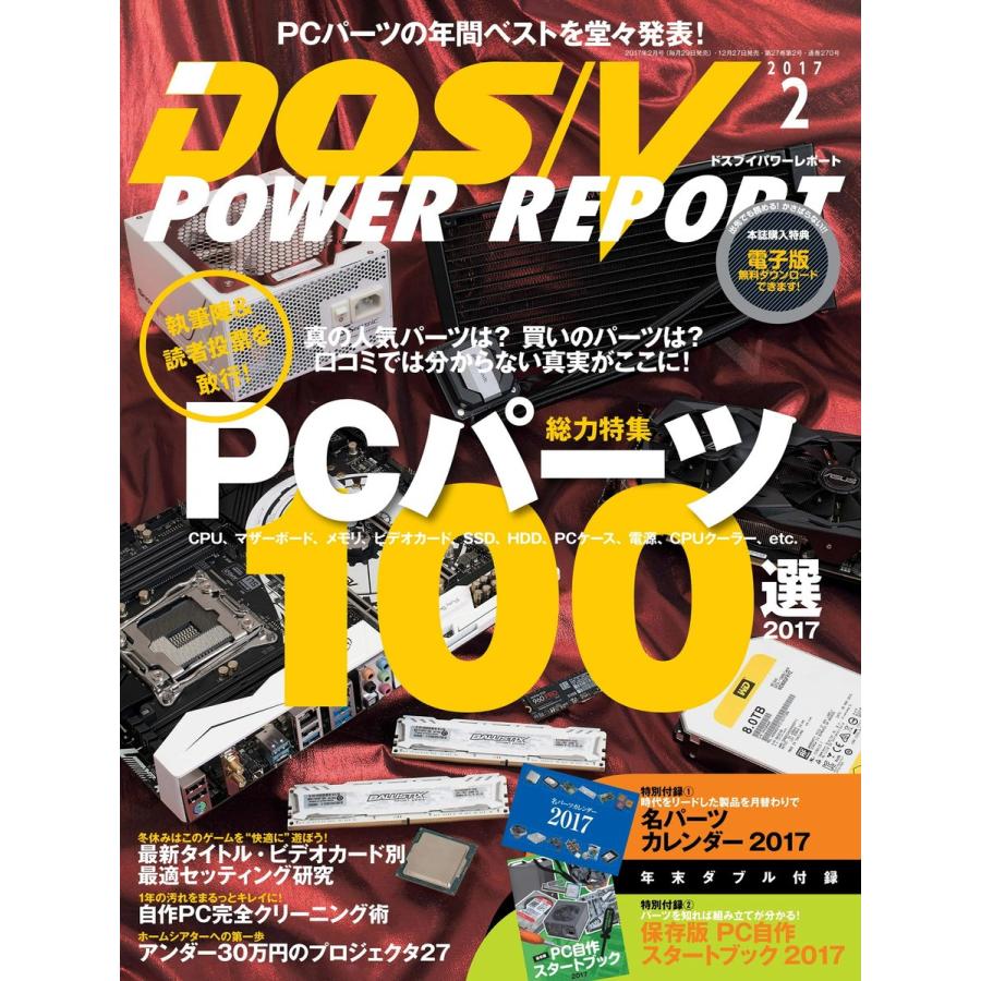 DOS/V POWER REPORT 2017年2月号 電子書籍版 / DOS/VPOWERREPORT編集部｜ebookjapan