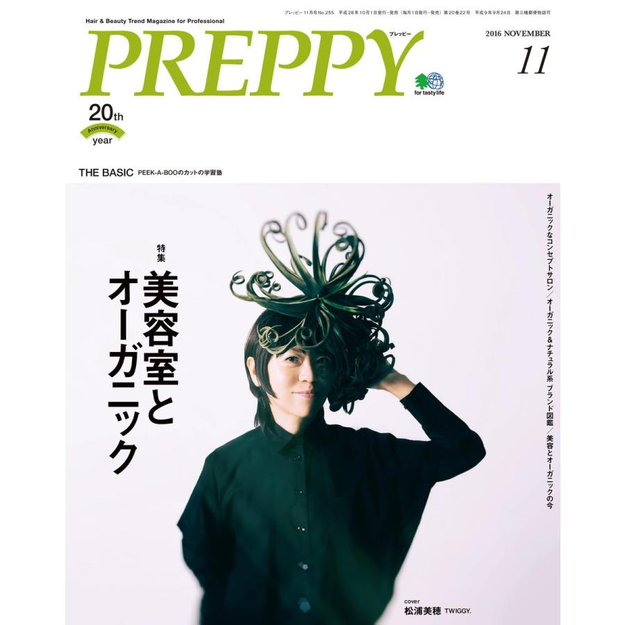 PREPPY 2016年11月号 電子書籍版 / PREPPY編集部｜ebookjapan