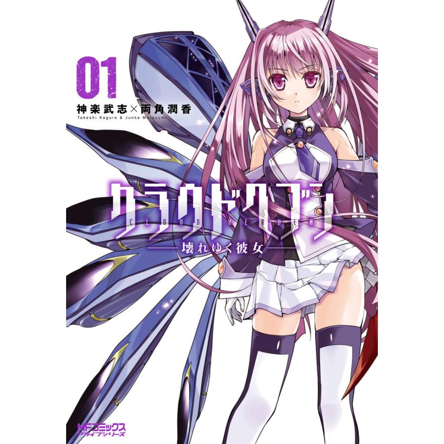 初回50 Offクーポン クラウドヘブン 壊れゆく彼女 1 電子書籍版 著者 神楽武志 著者 両角潤香 B Ebookjapan 通販 Yahoo ショッピング