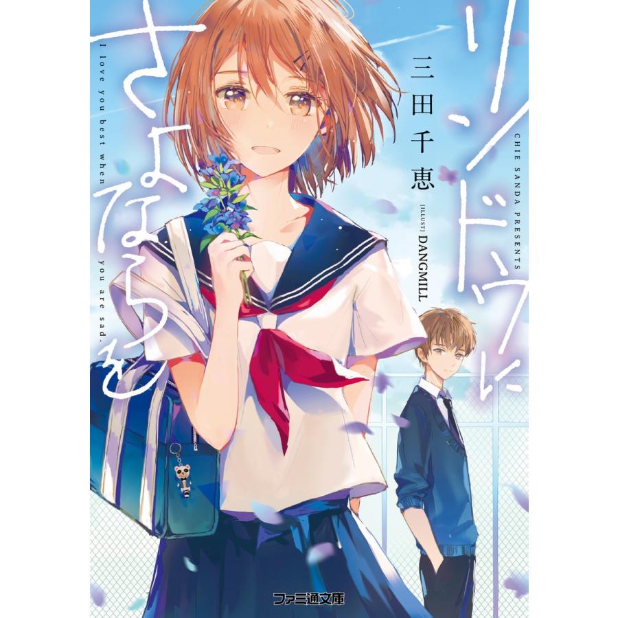 リンドウにさよならを 電子書籍版 著者 三田千恵 イラストレーター Dangmill B Ebookjapan 通販 Yahoo ショッピング