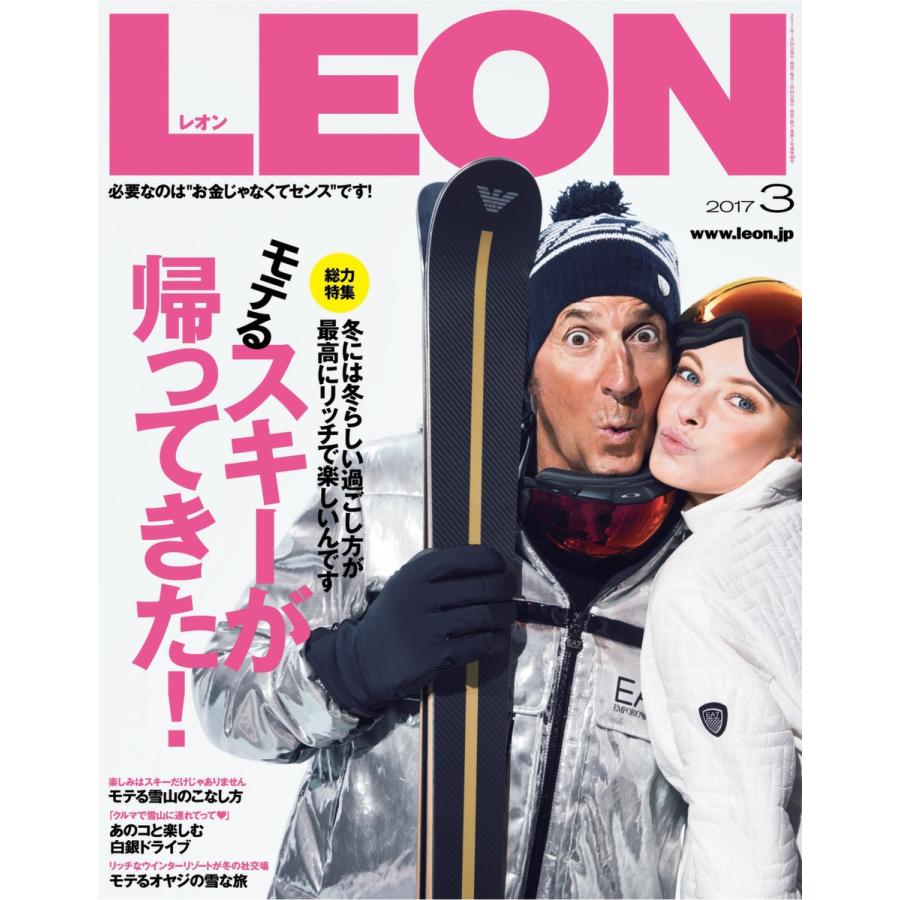 LEON(レオン) 2017年3月号 電子書籍版 / LEON(レオン)編集部｜ebookjapan