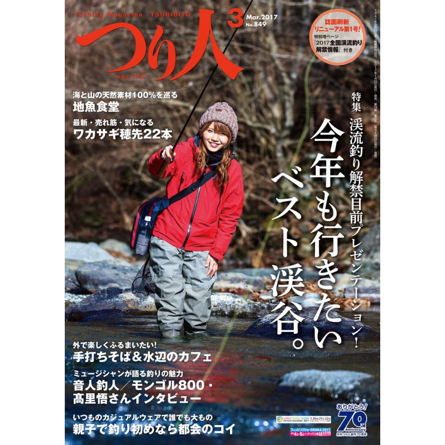 つり人 17年3月号 電子書籍版 つり人編集部 B Ebookjapan 通販 Yahoo ショッピング
