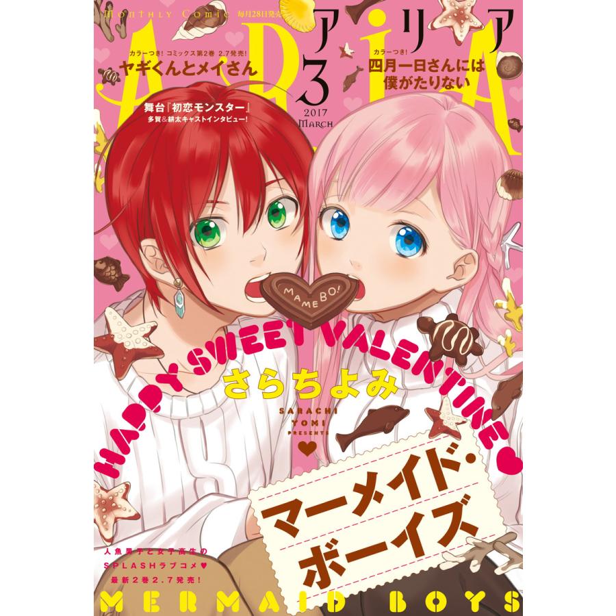 Aria 17年3月号 17年1月28日発売 電子書籍版 Aria編集部 B Ebookjapan 通販 Yahoo ショッピング