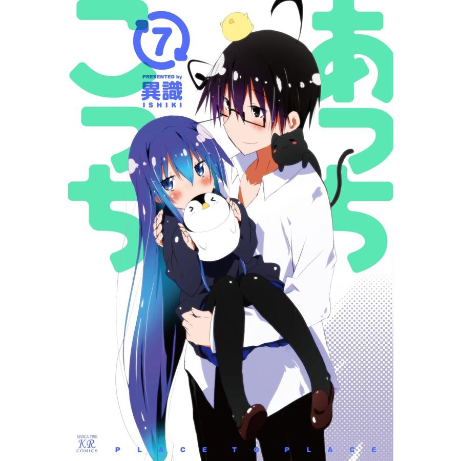 あっちこっち7 電子書籍版 / 異識 | 