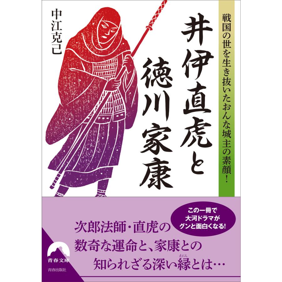 井伊直虎と徳川家康 電子書籍版 著 中江克己 B Ebookjapan 通販 Yahoo ショッピング