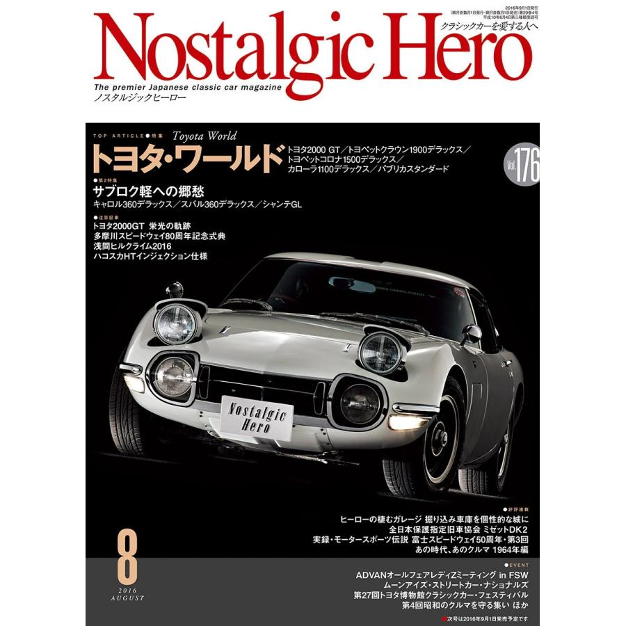 Nostalgic Hero vol.176 電子書籍版 / NostalgicHero編集部｜ebookjapan