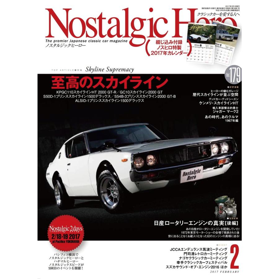 Nostalgic Hero vol.179 電子書籍版 / NostalgicHero編集部｜ebookjapan