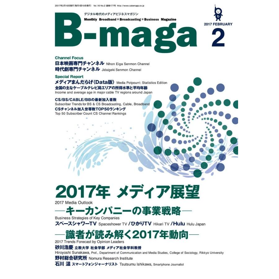 B-maga 2017年2月号 電子書籍版 / B-maga編集部｜ebookjapan