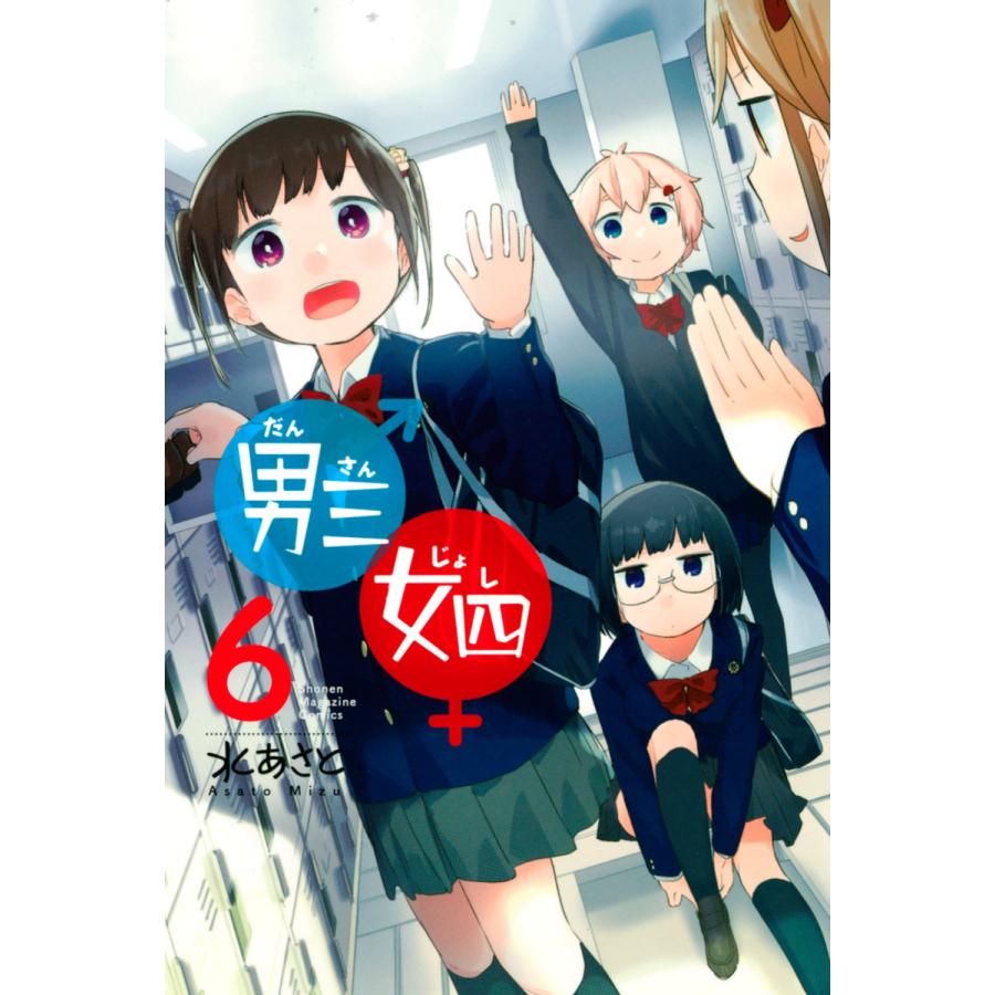 男三女四 6 電子書籍版 水あさと B Ebookjapan 通販 Yahoo ショッピング