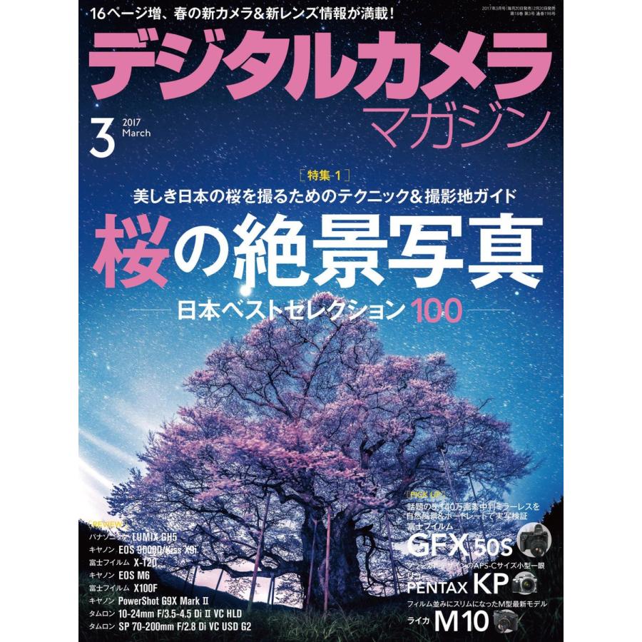 デジタルカメラマガジン 2017年3月号 電子書籍版 / デジタルカメラマガジン編集部｜ebookjapan