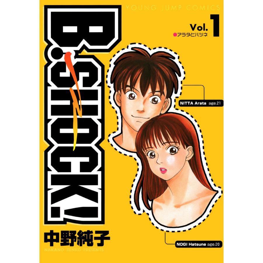 B-SHOCK! (1) 電子書籍版 / 中野純子 | 