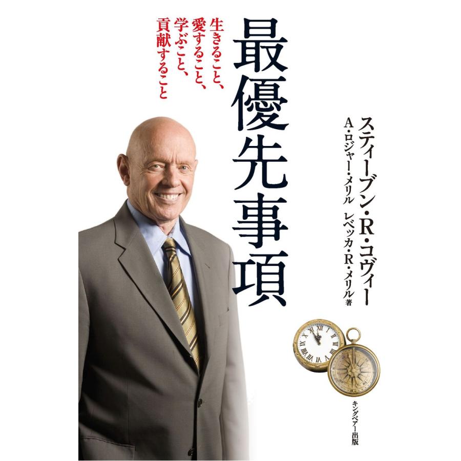 初回50 Offクーポン 7つの習慣最優先事項 電子書籍版 スティーブン R コヴィー B00160722579 Ebookjapan 通販 Yahoo ショッピング