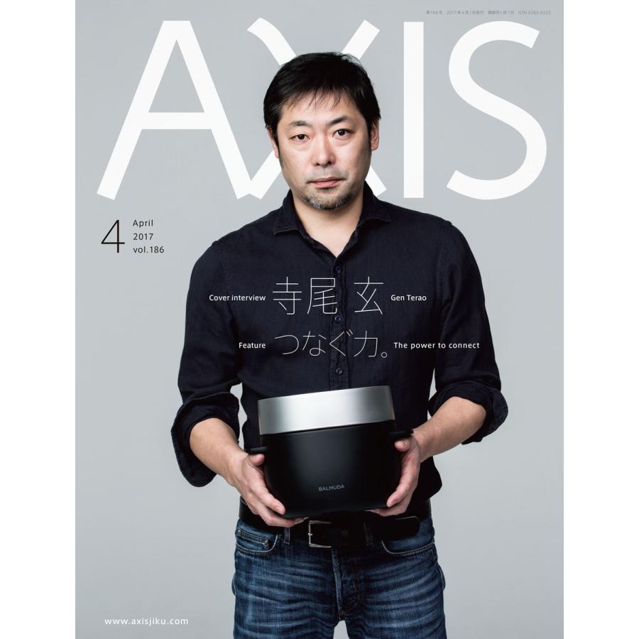 AXIS 2017年4月号 電子書籍版 / AXIS編集部｜ebookjapan