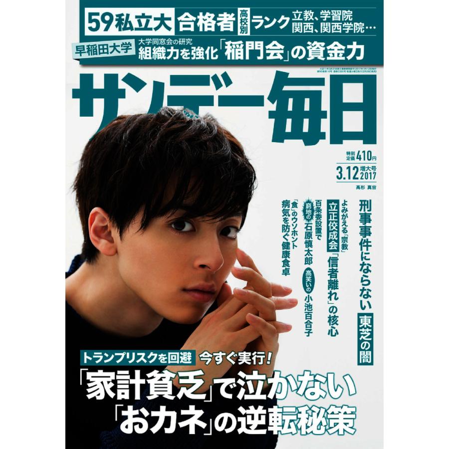 サンデー毎日 3 12号 電子書籍版 サンデー毎日編集部 B Ebookjapan 通販 Yahoo ショッピング