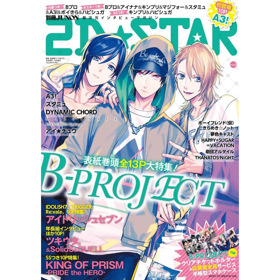 2D☆STAR Vol.6 電子書籍版 / 2D☆STAR編集部｜ebookjapan