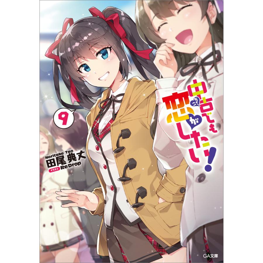 初回50 Offクーポン 中古でも恋がしたい 9 電子書籍版 田尾典丈 Redrop B Ebookjapan 通販 Yahoo ショッピング