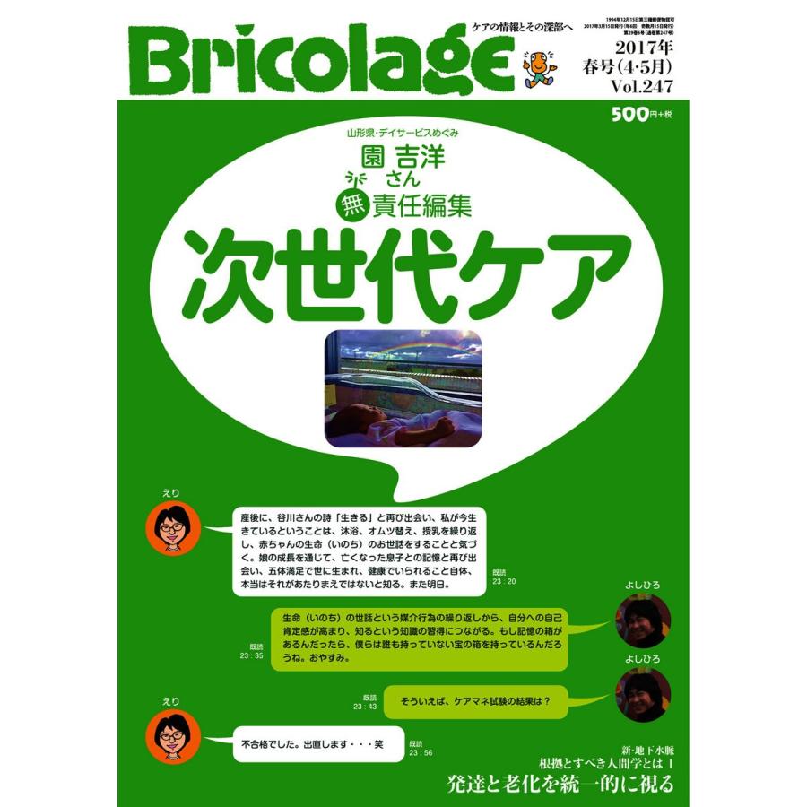 Bricolage(ブリコラージュ) 2017.春号 電子書籍版 / Bricolage(ブリコラージュ)編集部｜ebookjapan