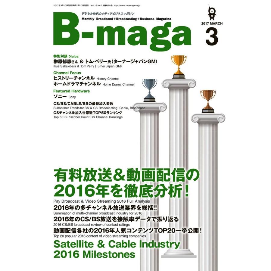 B-maga 2017年3月号 電子書籍版 / B-maga編集部｜ebookjapan
