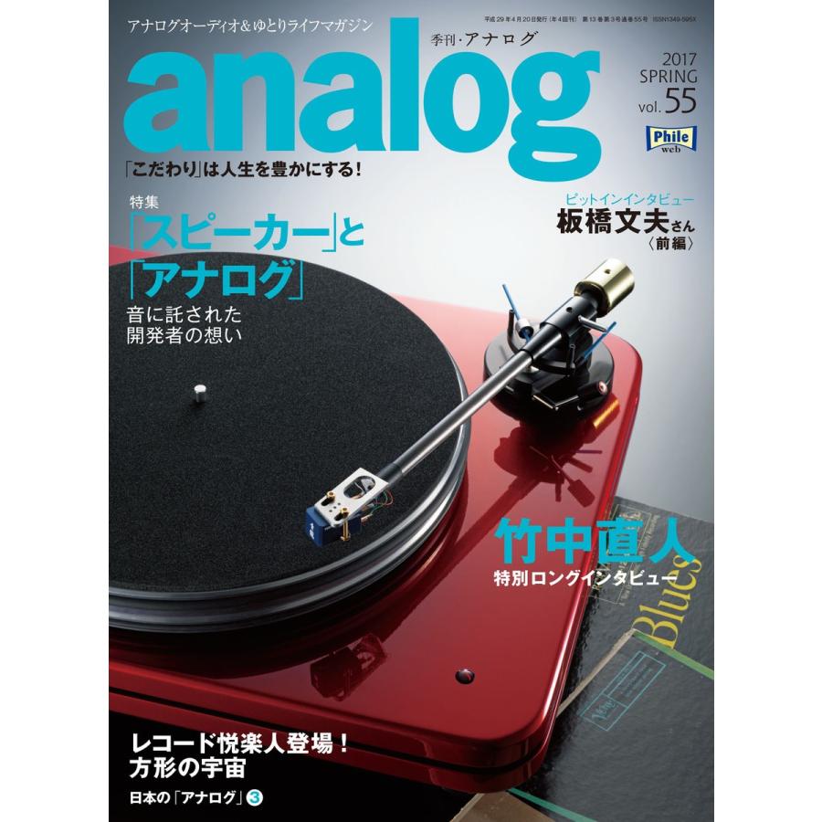 analog 2017年4月号(55) 電子書籍版 / analog編集部｜ebookjapan