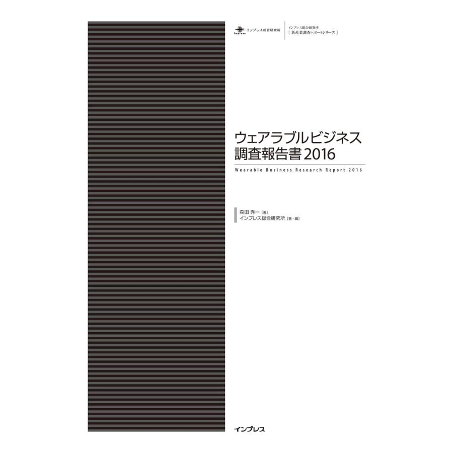 ビジネス 経済 桜舞う季節 ウェアラブルビジネス調査報告書16 電子書籍版 森田 秀一 インプレス総合研究所 Gg7tyv4pay Baltihouse Com Au