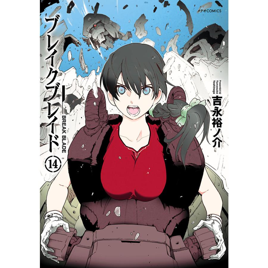ブレイクブレイド 14 電子書籍版 吉永裕ノ介 B Ebookjapan 通販 Yahoo ショッピング