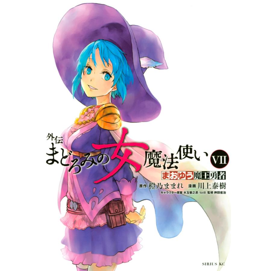 初回50 Offクーポン まおゆう魔王勇者 外伝 まどろみの女魔法使い 7 電子書籍版 B Ebookjapan 通販 Yahoo ショッピング