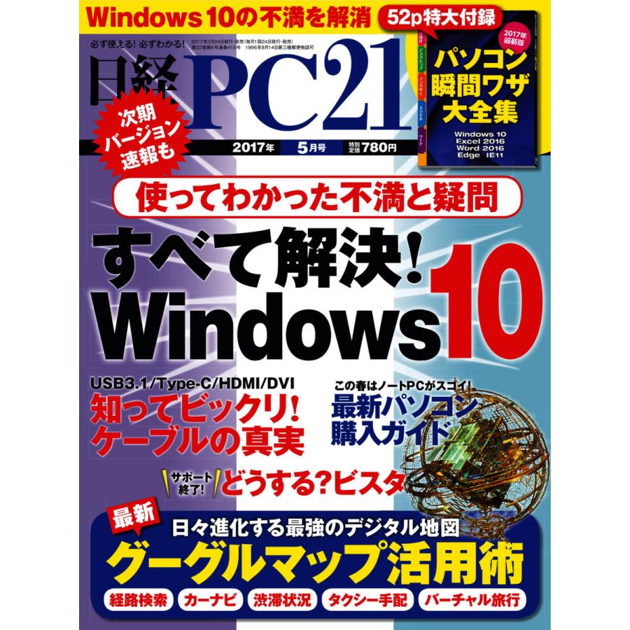 日経pc21 17年5月号 電子書籍版 日経pc21編集部 B Ebookjapan 通販 Yahoo ショッピング