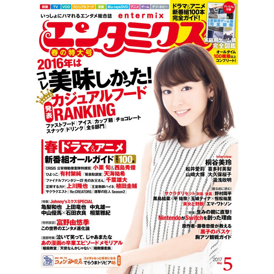 エンタミクス 17年5月号 電子書籍版 編 エンタミクス編集部 B Ebookjapan 通販 Yahoo ショッピング