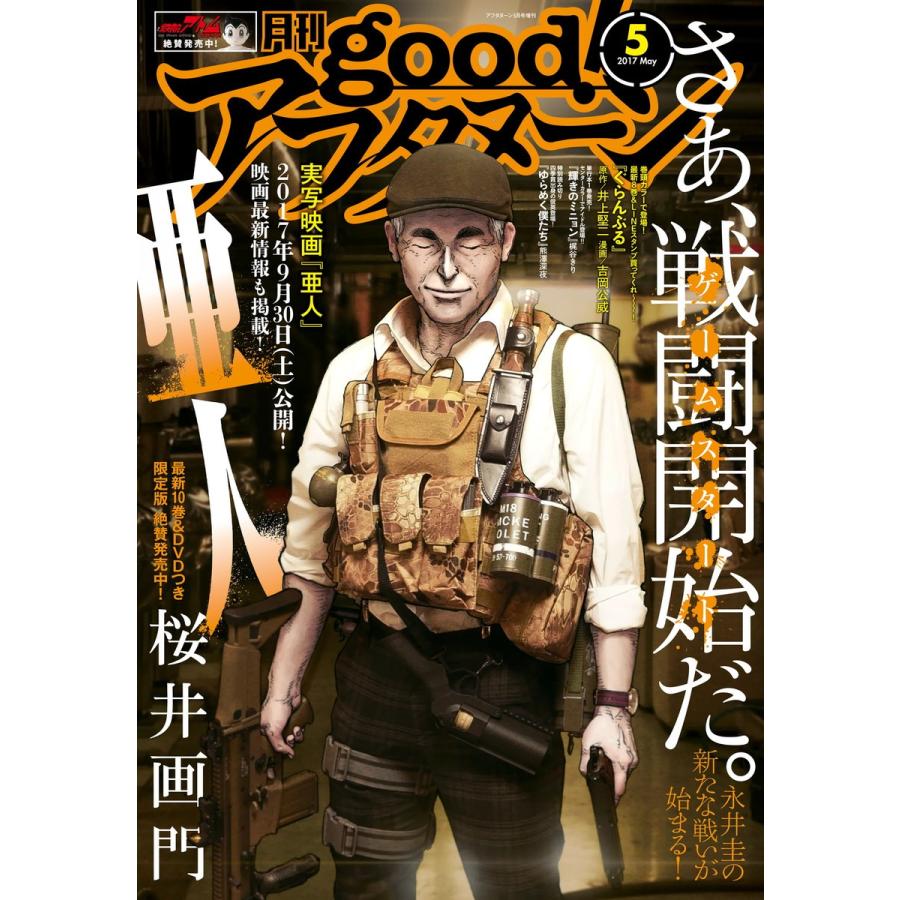 good!アフタヌーン 2017年5号 [2017年4月7日発売] 電子書籍版 / アフタヌーン編集部｜ebookjapan