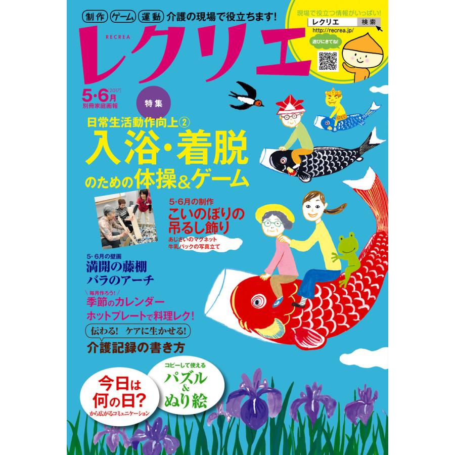レクリエ 17年5 6月 電子書籍版 レクリエ編集部 B Ebookjapan 通販 Yahoo ショッピング