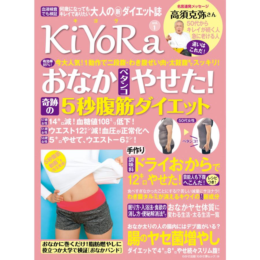 わかさ夢mook39 Kiyora Vol 1 電子書籍版 わかさ 夢21編集部 B Ebookjapan 通販 Yahoo ショッピング