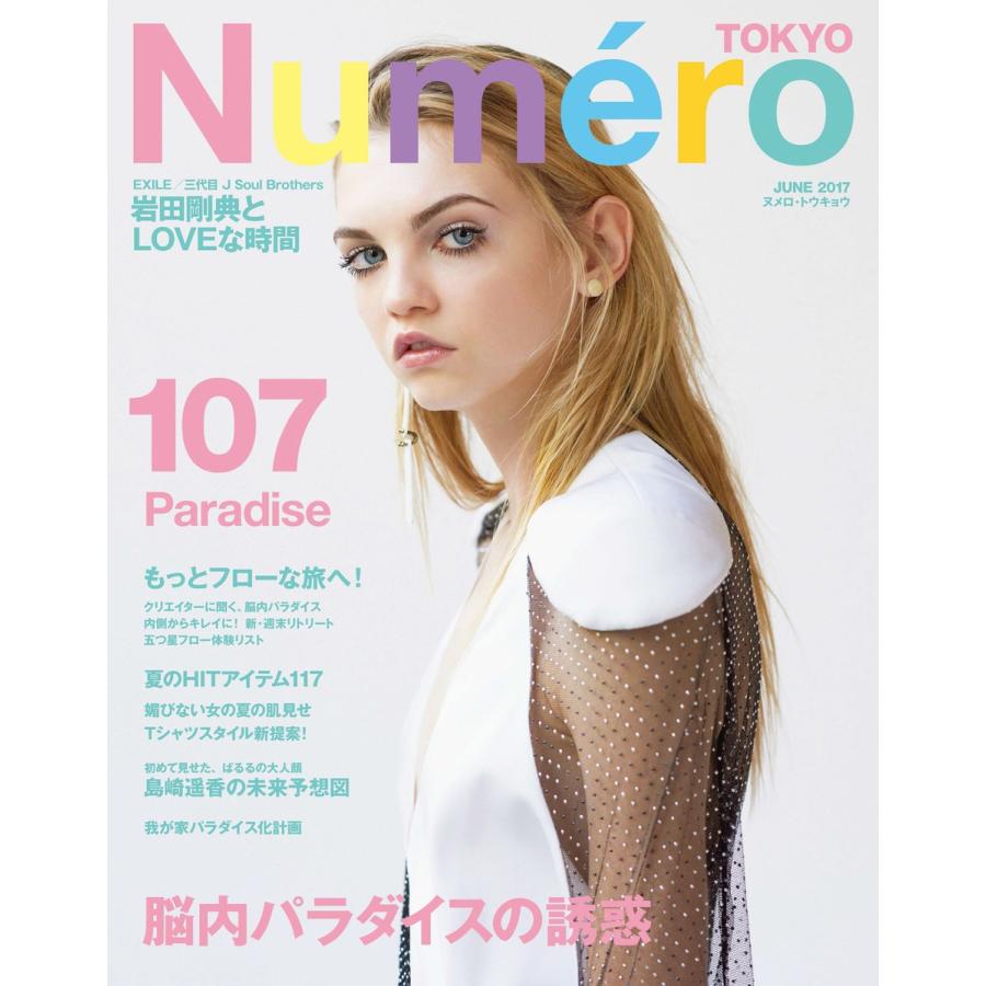 Numero TOKYO (ヌメロ・トウキョウ) 2017年6月号 電子書籍版 / Numero TOKYO (ヌメロ・トウキョウ)編集部｜ebookjapan