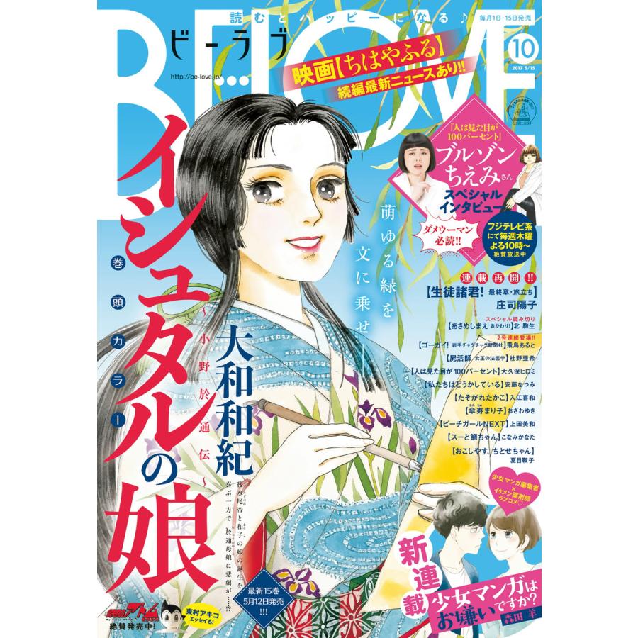 Be Love 17年10号5月15日号 17年5月1日発売 電子書籍版 Be Love編集部 B Ebookjapan 通販 Yahoo ショッピング