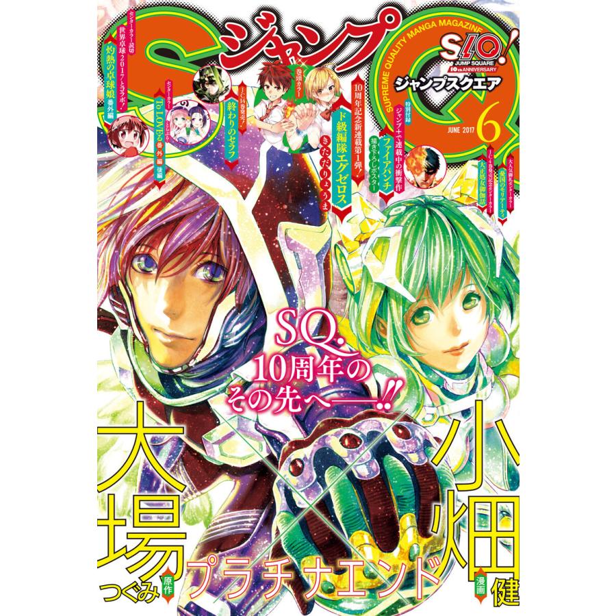 ジャンプsq 17年6月号 電子書籍版 ジャンプsq 編集部 編 B Ebookjapan 通販 Yahoo ショッピング
