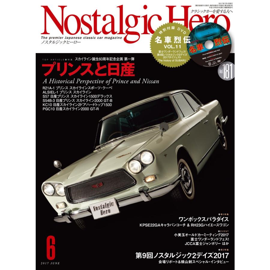 Nostalgic Hero vol.181 電子書籍版 / NostalgicHero編集部｜ebookjapan