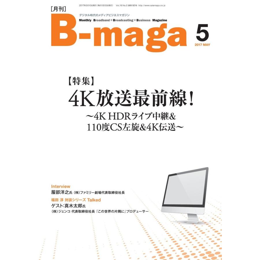 B-maga 2017年5月号 電子書籍版 / B-maga編集部｜ebookjapan