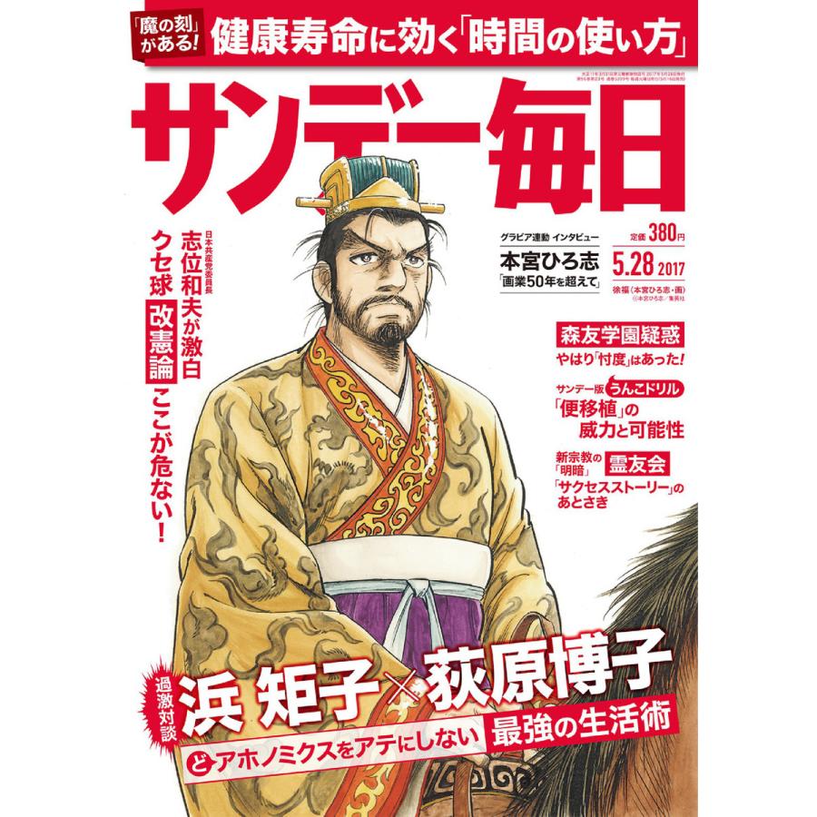 サンデー毎日 5 28号 電子書籍版 サンデー毎日編集部 B Ebookjapan 通販 Yahoo ショッピング