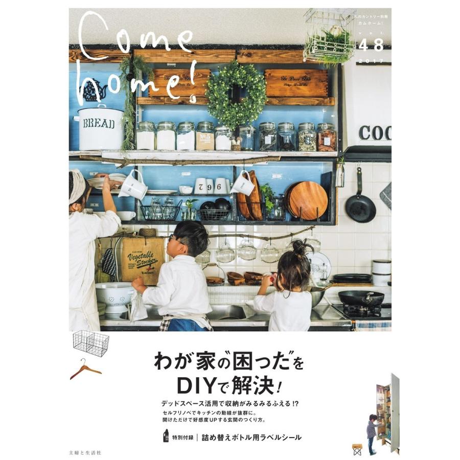 Come home!(カムホーム) vol.48 電子書籍版 / Come home!(カムホーム)編集部｜ebookjapan