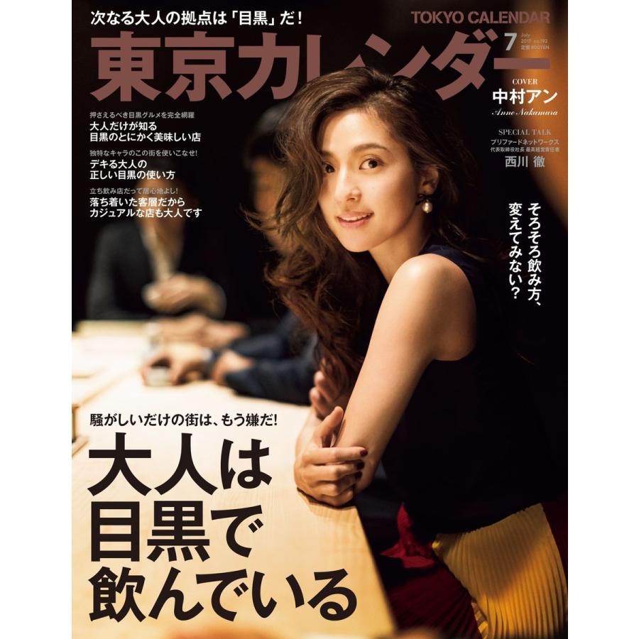 初回50 Offクーポン 東京カレンダー 17年7月号 電子書籍版 東京カレンダー編集部 B Ebookjapan 通販 Yahoo ショッピング