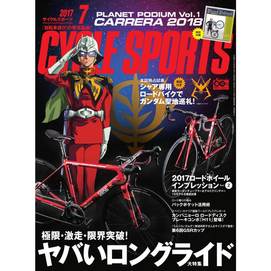 CYCLE SPORTS(サイクルスポーツ) 2017年7月号 電子書籍版 / CYCLE SPORTS(サイクルスポーツ)編集部｜ebookjapan